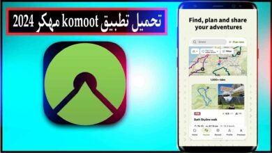 تحميل تطبيق Komoot مهكر 2024 للاندرويد وللايفون اخر اصدار من ميديا فاير