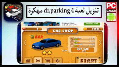 تنزيل لعبة dr.parking 4 مهكرة للاندرويد وللايفون اخر اصدار 2026 من ميديا فاير 10 تنزيل لعبة dr.parking 4 مهكرة للاندرويد وللايفون اخر اصدار 2026 من ميديا فاير 6