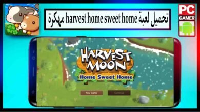 تحميل لعبة harvest home sweet home مهكرة 2024 للاندرويد وللايفون من ميديا فاير