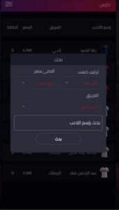 تحميل تطبيق فانتازي في الجول للاندرويد وللايفون 2026 مجانا من ميديا فاير 3