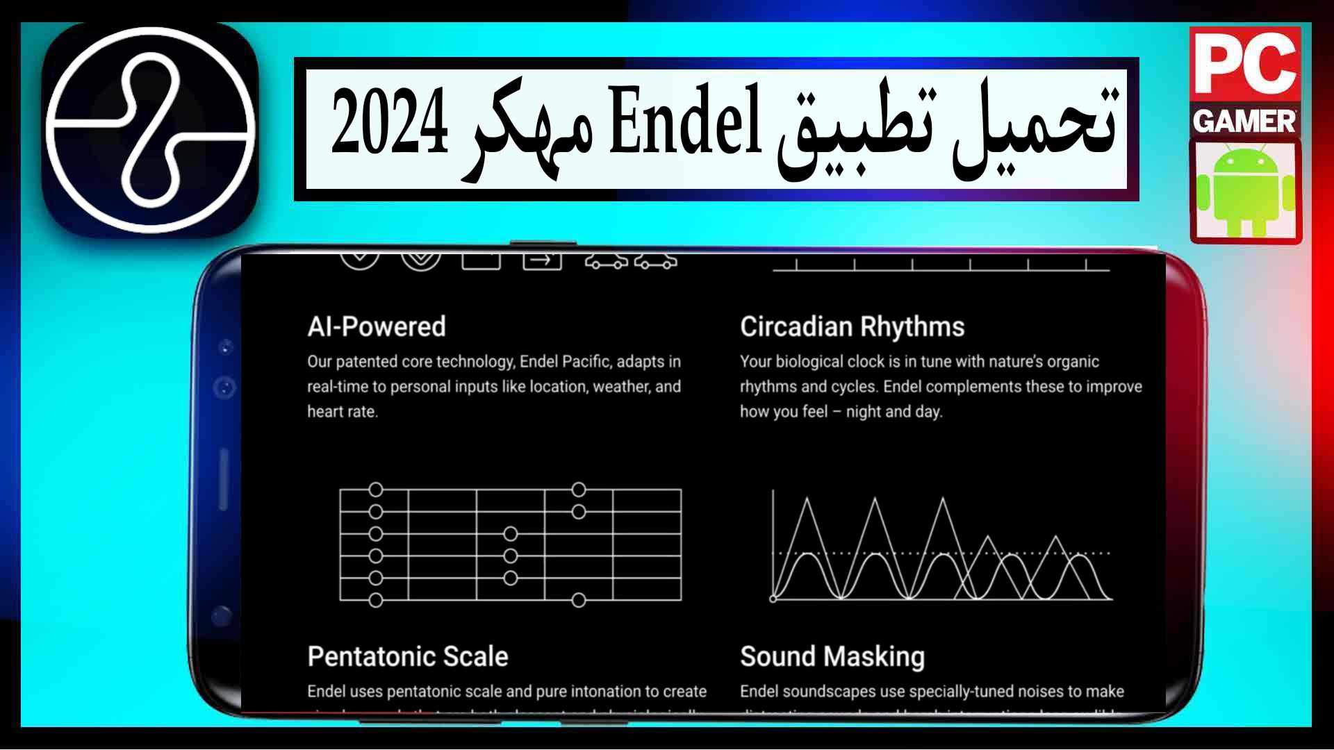 تحميل تطبيق Endel مهكر 2024 للاندرويد وللايفون اخر اصدار من ميديا فاير