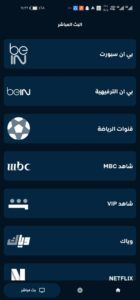 تحميل تطبيق العمدة تى في ELOmda TV مهكر 2024 لمشاهدة القنوات والمباريات مجانا 2