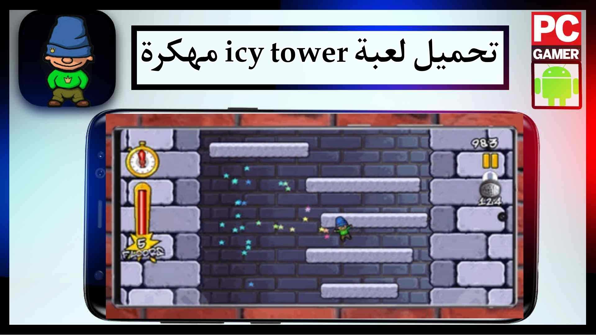 تحميل لعبة icy tower مهكرة للكمبيوتر وللاندرويد اخر اصدار 2024 من ميديا فاير 1