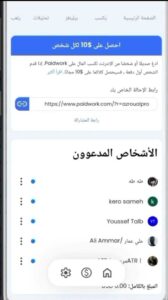 تحميل تطبيق Paidwork للاندرويد وللايفون لربح المال مجانا اخر اصدار 2027 برابط مباشر 3