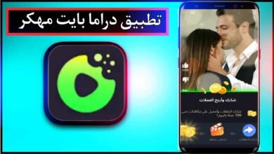 تحميل تطبيق دراما بايت مهكر للاندرويد وللايفون اخر اصدار 2024 من ميديا فاير 24