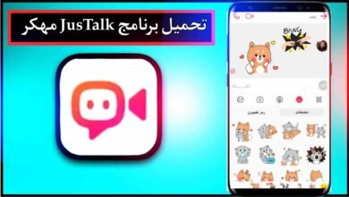 تحميل برنامج JusTalk للاندرويد وللايفون اخر اصدار 2024 من ميديا فاير 24