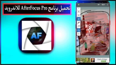تحميل برنامج AfterFocus Pro للاندرويد وللايفون اخر اصدار 2024 برابط مباشر 34