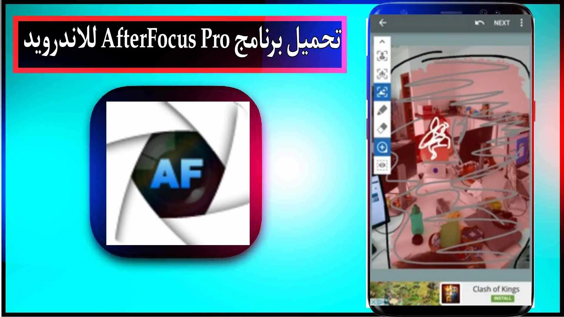 تحميل برنامج AfterFocus Pro للاندرويد وللايفون اخر اصدار 2024 برابط مباشر 1 تحميل برنامج AfterFocus Pro للاندرويد وللايفون اخر اصدار 2024 برابط مباشر 1