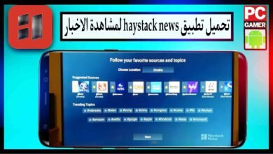 تحميل تطبيق Haystack News للاندرويد والايفون 2024 مجانا من ميديا فاير