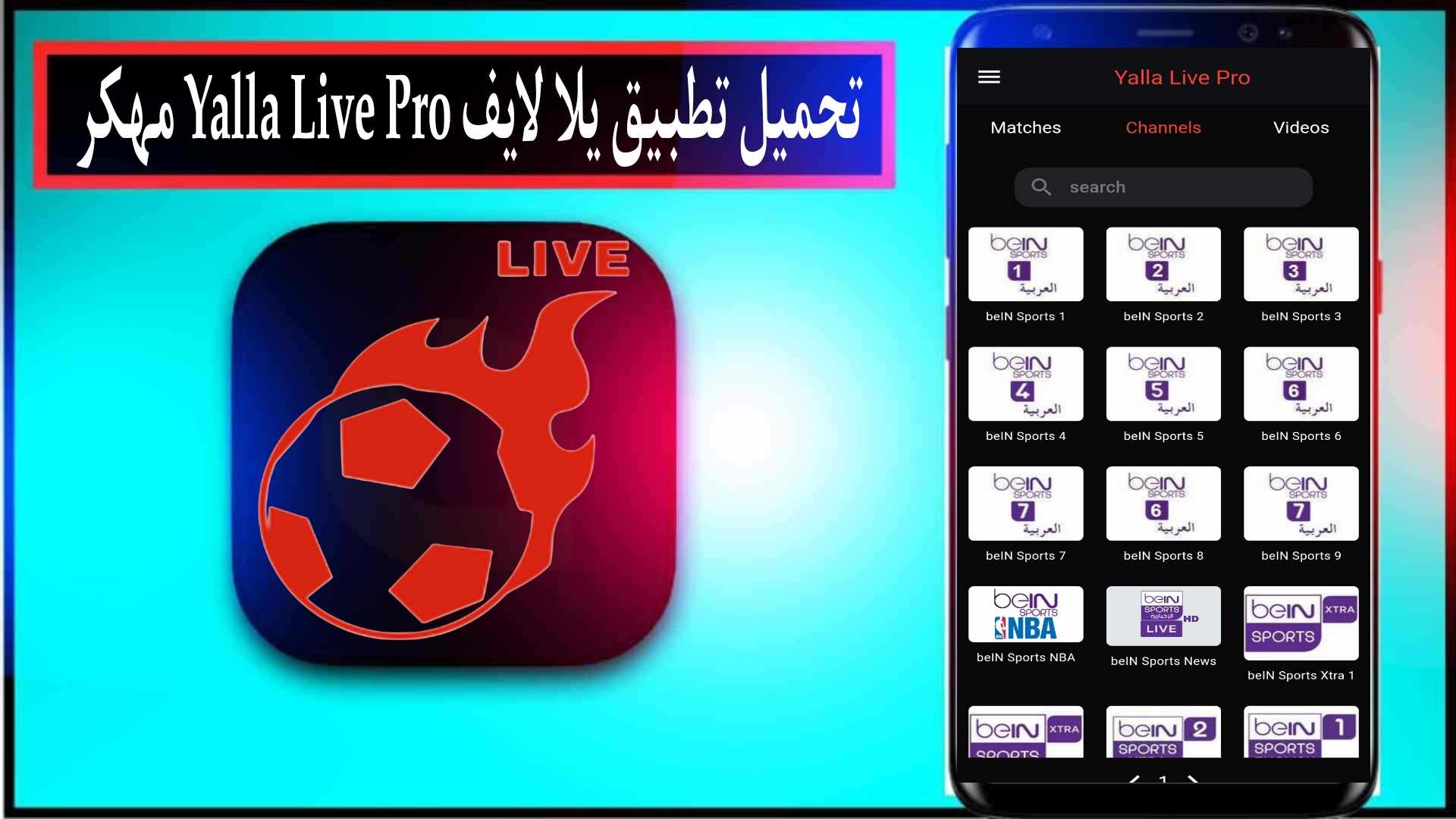تحميل برنامج يلا لايف Yalla Live Pro مهكر 2024 بدون اعلانات للاندرويد وللايفون مجانا