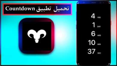 تحميل تطبيق countdown اخر اصدار 2024 للايفون وللاندرويد برابط مباشر 12