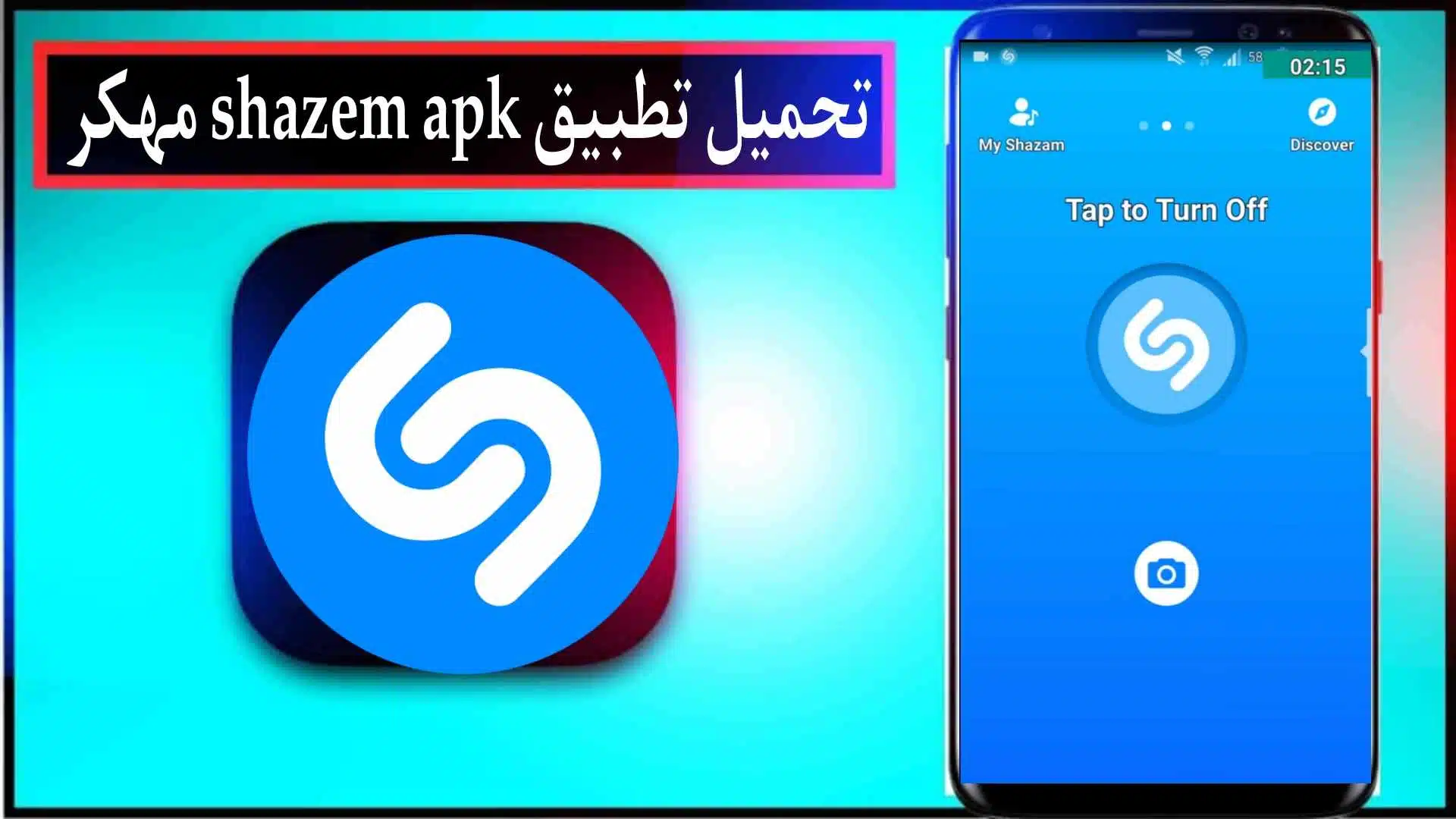 تحميل برنامج شازام Shazam مهكر 2024 للاندرويد والايفون من ميديا فاير 1 تحميل برنامج شازام Shazam مهكر 2024 للاندرويد والايفون من ميديا فاير
