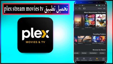 تحميل تطبيق Plex Stream Movies Tv مهكر 2024 للاندرويد وللايفون من ميديا فاير