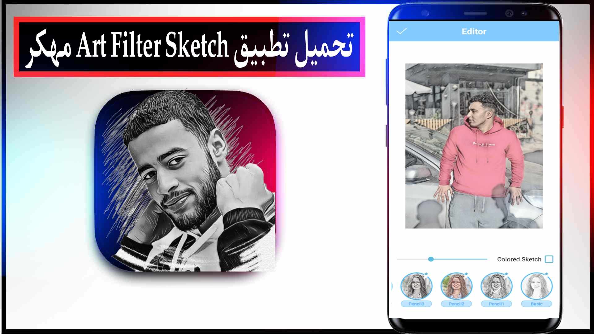تحميل تطبيق Art Filter Sketch مهكر 2024 للاندرويد وللايفون من ميديا فاير 1 تحميل تطبيق Art Filter Sketch مهكر 2024 للاندرويد وللايفون من ميديا فاير