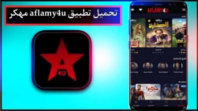 تحميل تطبيق aflamy4u مهكر لمشاهدة الافلام والمسلسلات 2025 مجانا 30