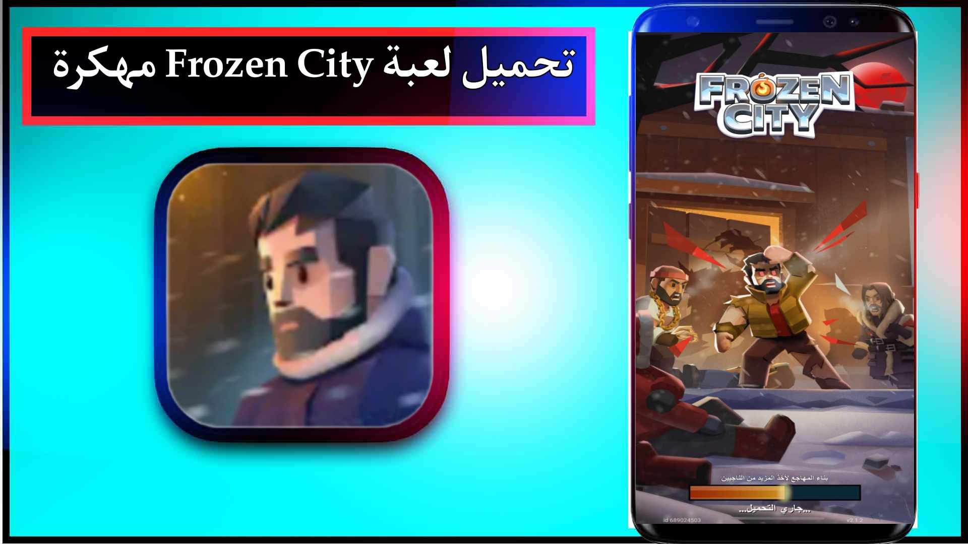 تحميل لعبة Frozen City مهكرة اخر اصدار 2024 للاندرويد وللايفون من ميديا فاير 1