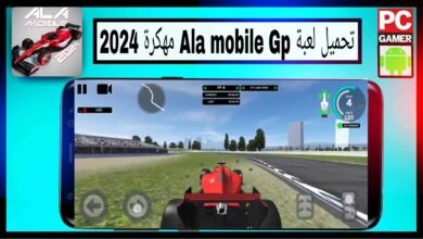تحميل لعبة Ala Mobile GP مهكرة 2024 للاندرويد وللايفون من ميديا فاير