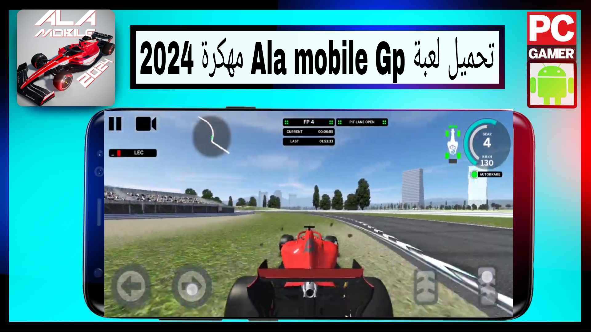 تحميل لعبة Ala Mobile GP مهكرة 2024 للاندرويد وللايفون من ميديا فاير 1 تحميل لعبة Ala Mobile GP مهكرة 2024 للاندرويد وللايفون من ميديا فاير