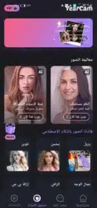 تحميل تطبيق YearCam مهكر 2026 للاندرويد والايفون مجانا من ميديا فاير 5 تحميل تطبيق YearCam مهكر 2026 للاندرويد والايفون مجانا من ميديا فاير 4