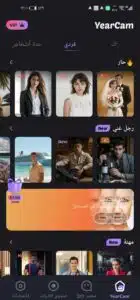 تحميل تطبيق YearCam مهكر 2026 للاندرويد والايفون مجانا من ميديا فاير 2 تحميل تطبيق YearCam مهكر 2026 للاندرويد والايفون مجانا من ميديا فاير 1
