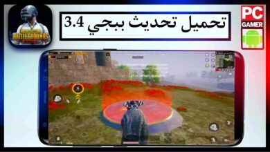 تحميل تحديث ببجي 3.4 للاندرويد وللايفون اخر اصدار 2024 برابط مباشر 6