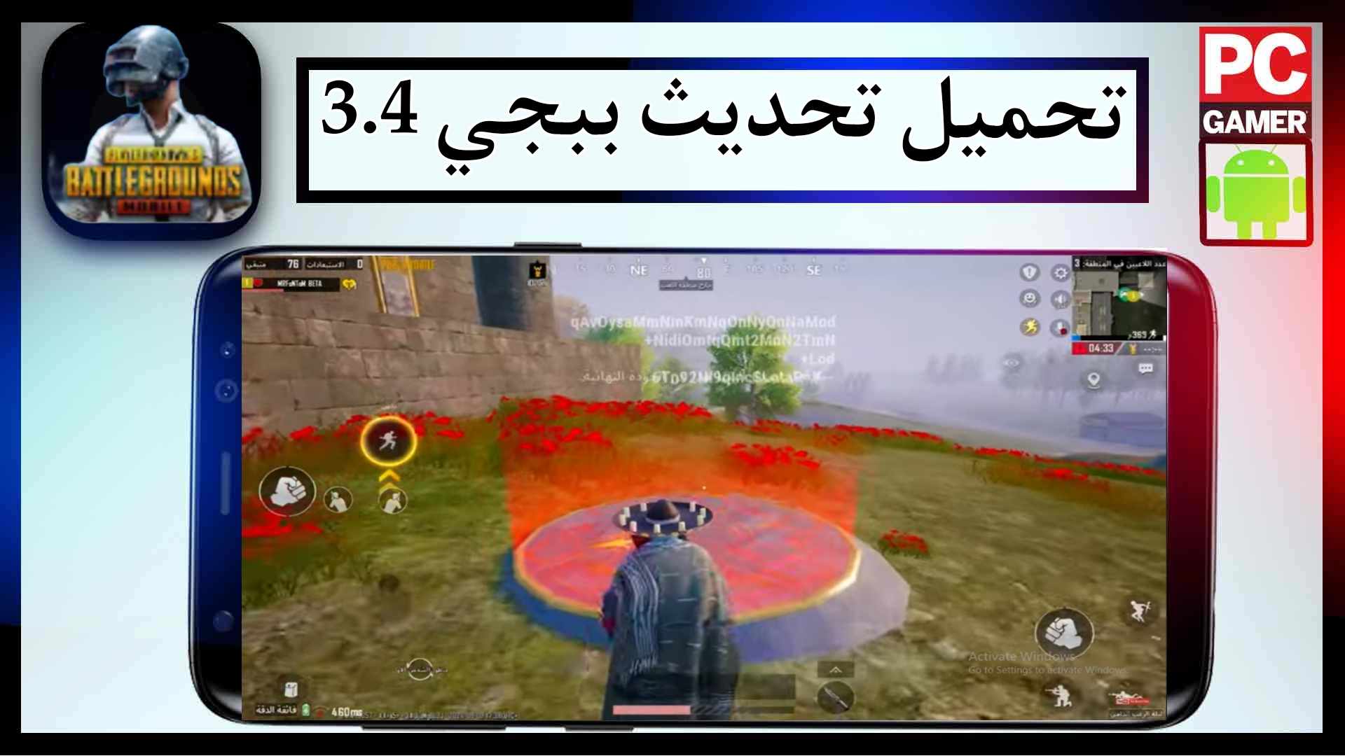 تحميل تحديث ببجي 3.4 للاندرويد وللايفون اخر اصدار 2024 برابط مباشر 1