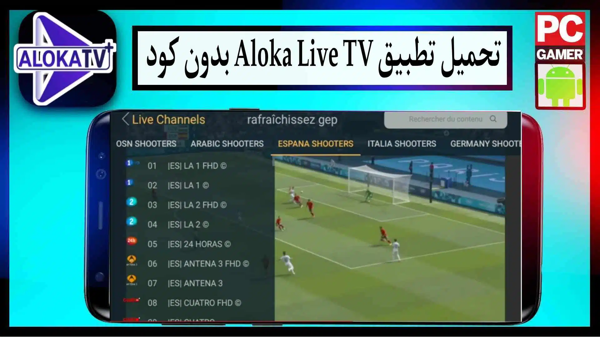 تحميل تطبيق ALOKA LIVE TV بدون كود تفعيل 2026 للاندرويد وللايفون مجانا 1 تحميل تطبيق ALOKA LIVE TV بدون كود تفعيل 2024 للاندرويد وللايفون مجانا