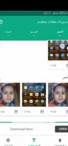 تحميل تطبيق Dumpster مهكر لاسترجاع الصور والملفات المحذوفة 2024 للاندرويد مجانا 4 تحميل تطبيق Dumpster مهكر لاسترجاع الصور والملفات المحذوفة 2024 للاندرويد مجانا 3