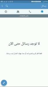 تحميل تطبيق زانجي ماسنجر Zangi Messenger مهكر 2026 للاندرويد وللايفون مجانا 4