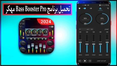 تحميل برنامج Bass Booster Pro مهكر 2024 للاندرويد والايفون من ميديا فاير