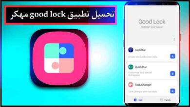 تحميل تطبيق good lock مهكر احدث اصدار 2026 بالعربي للاندرويد برابط مباشر 21