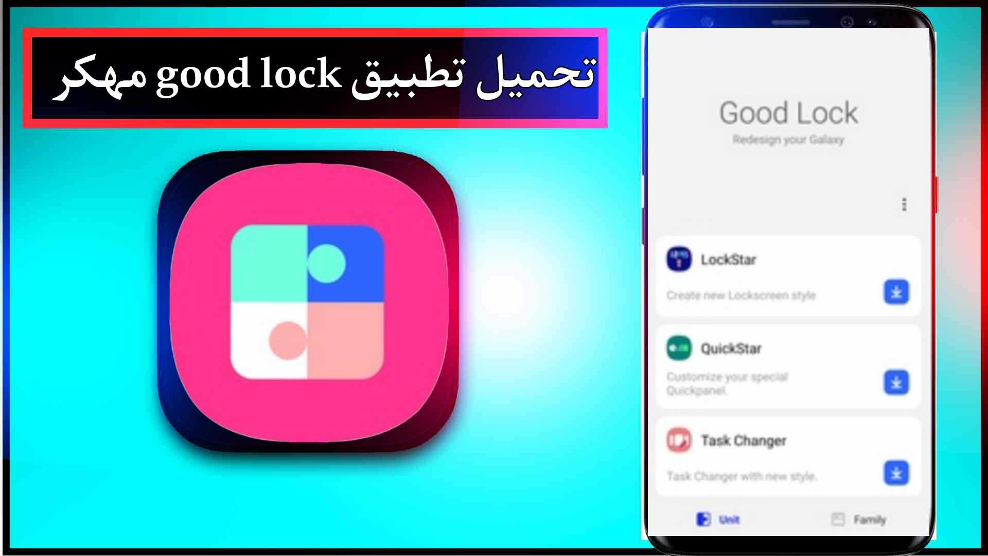تحميل تطبيق good lock مهكر احدث اصدار 2026 بالعربي للاندرويد برابط مباشر 1 تحميل تطبيق good lock مهكر احدث اصدار 2026 بالعربي للاندرويد برابط مباشر 1