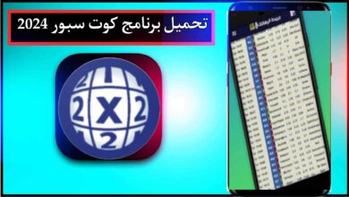 تحميل برنامج كوت سبور للاندرويد وللايفون اخر اصدار 2024 من ميديا فاير 6