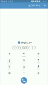 تحميل تطبيق زانجي ماسنجر Zangi Messenger مهكر 2026 للاندرويد وللايفون مجانا 2