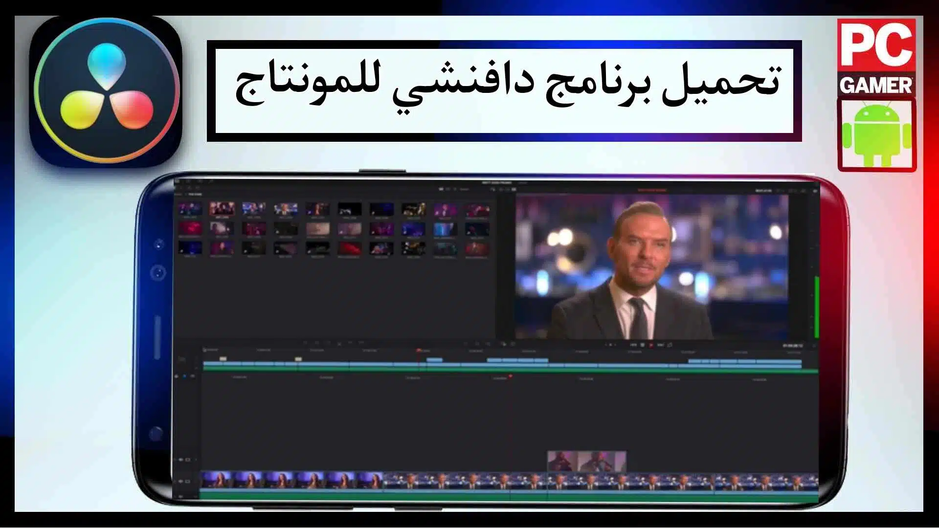 تحميل برنامج دافنشي DaVinci Resolve للمونتاج اخر اصدار 2024 برابط مباشر 1 تحميل برنامج دافنشي DaVinci Resolve للمونتاج اخر اصدار 2024 برابط مباشر 1