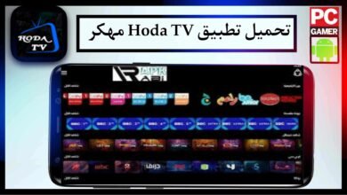 تحميل تطبيق Hoda TV مهكر لمشاهدة المباريات بث مباشر بجودة عالية 2024 مجانا 1