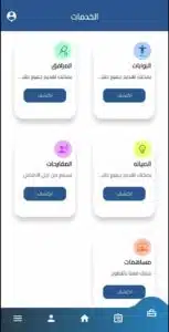 تحميل تطبيق اهل للاندرويد وللايفون اخر اصدار 2024 برابط مباشر 2 تحميل تطبيق اهل للاندرويد وللايفون اخر اصدار 2024 برابط مباشر