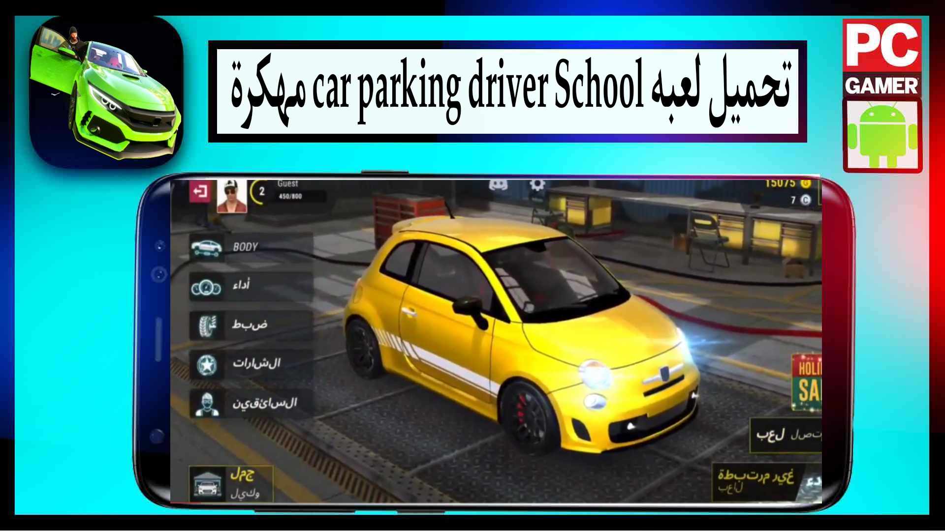 تحميل لعبة Car Parking Driving School مهكرة 2025 للاندرويد وللايفون من ميديا فاير 1 تحميل لعبة Car Parking Driving School مهكرة 2024 للاندرويد وللايفون من ميديا فاير