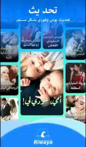 تحميل تطبيق riwaya للاندرويد وللايفون اخر اصدار 2024 من ميديا فاير 3 تحميل تطبيق riwaya للاندرويد وللايفون اخر اصدار 2024 من ميديا فاير 2