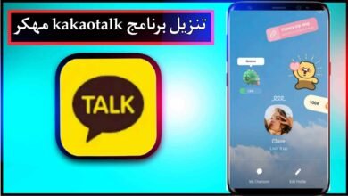 تنزيل برنامج kakaotalk مهكر للاندرويد وللايفون اخر اصدار 2024 برابط مباشر 27