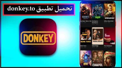 تحميل تطبيق donkey.to لمشاهدة الافلام والمسلسلات اخر اصدار 2026 برابط مباشر 12