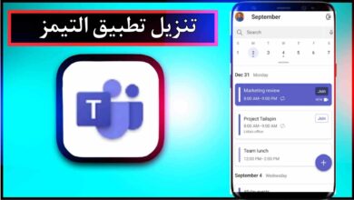 تنزيل تطبيق التيمز للاندرويد وللايفون اخر اصدار 2024 مجانا من ميديا فاير 5