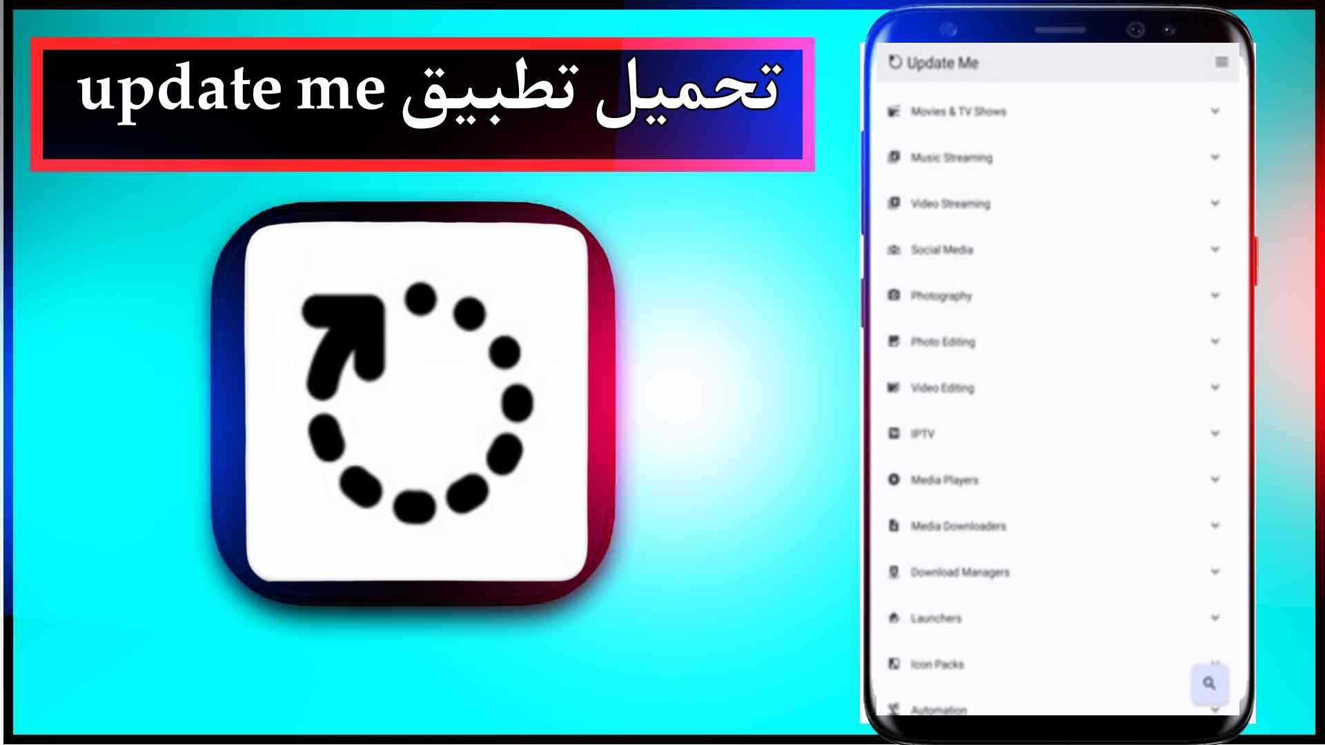 تحميل تطبيق update me للاندرويد وللايفون اخر اصدار 2024 برابط مباشر 1