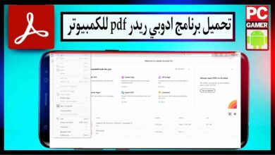تحميل برنامج ادوبي ريدر PDF الأصلي للكمبيوتر مجانا اخر اصدار 2024 من ميديا فاير