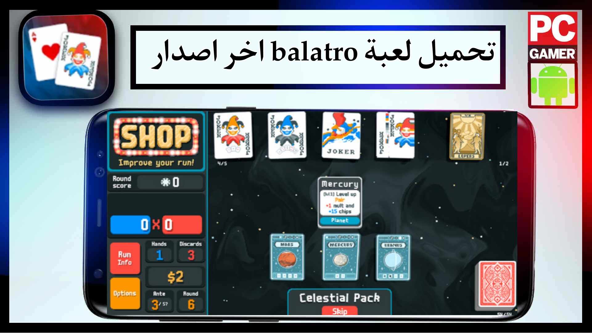 تحميل لعبة balatro اخر اصدار 2024 للاندرويد وللايفون من ميديا فاير 1