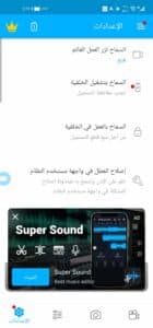 تحميل تطبيق Super Recorder مهكر 2024 للاندرويد وللايفون من ميديا فاير 4
