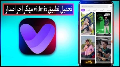 تحميل تطبيق فيدميكس Vidmix مهكر 2024 للاندرويد وللايفون من ميديا فاير