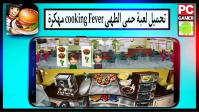 تحميل لعبة حمي الطهي Cooking Fever مهكرة 2024 للاندرويد من ميديا فاير