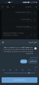 تحميل تطبيق DNS Changer مهكر 2024 للاندرويد وللايفون من ميديا فاير 3