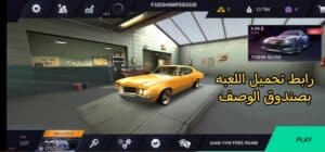 تحميل لعبة Tuning Club Online مهكرة 2024 للاندرويد اخر اصدار من ميديا فاير 2